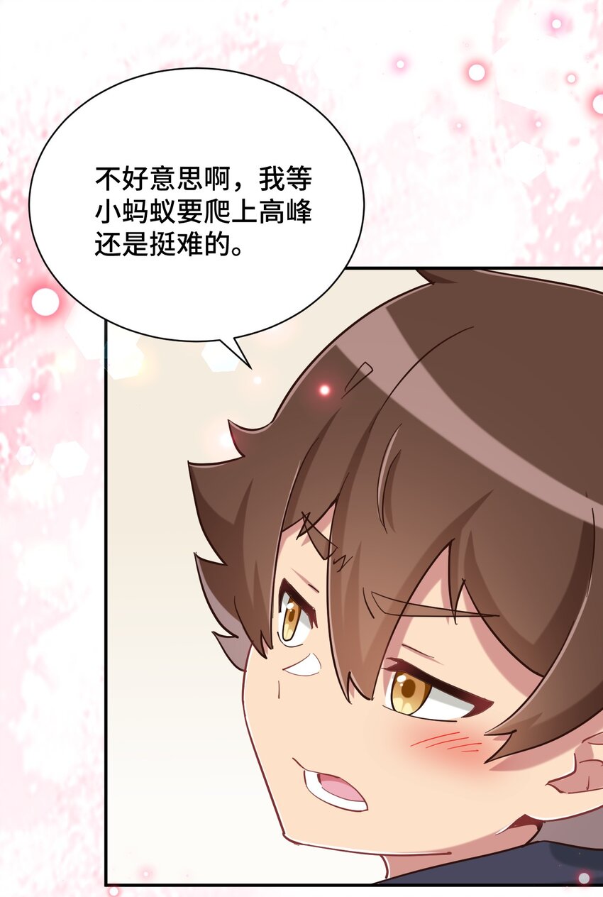 083 番外篇：真皮女王带我飞（上篇）60