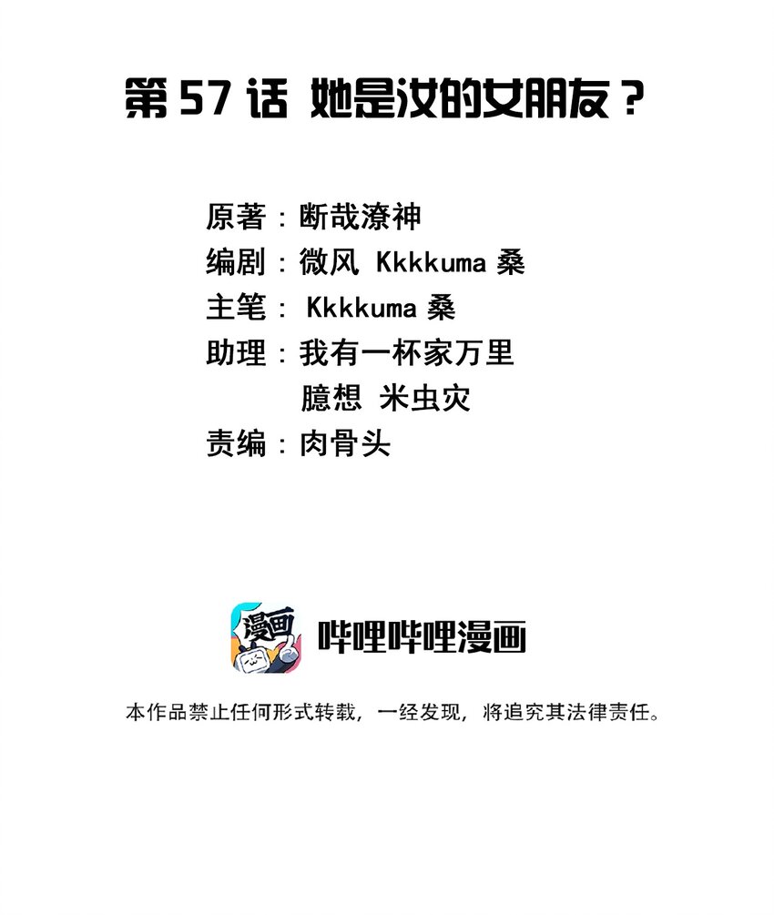 057 她是汝的女朋友？1