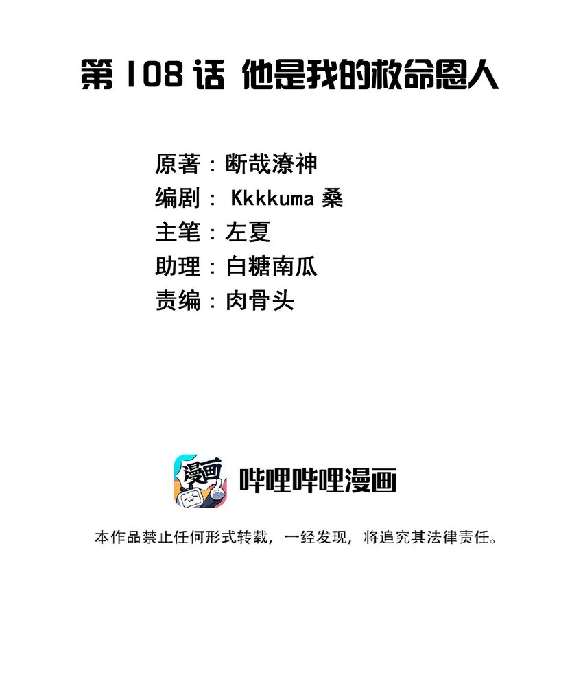 108他是我的救命恩人1