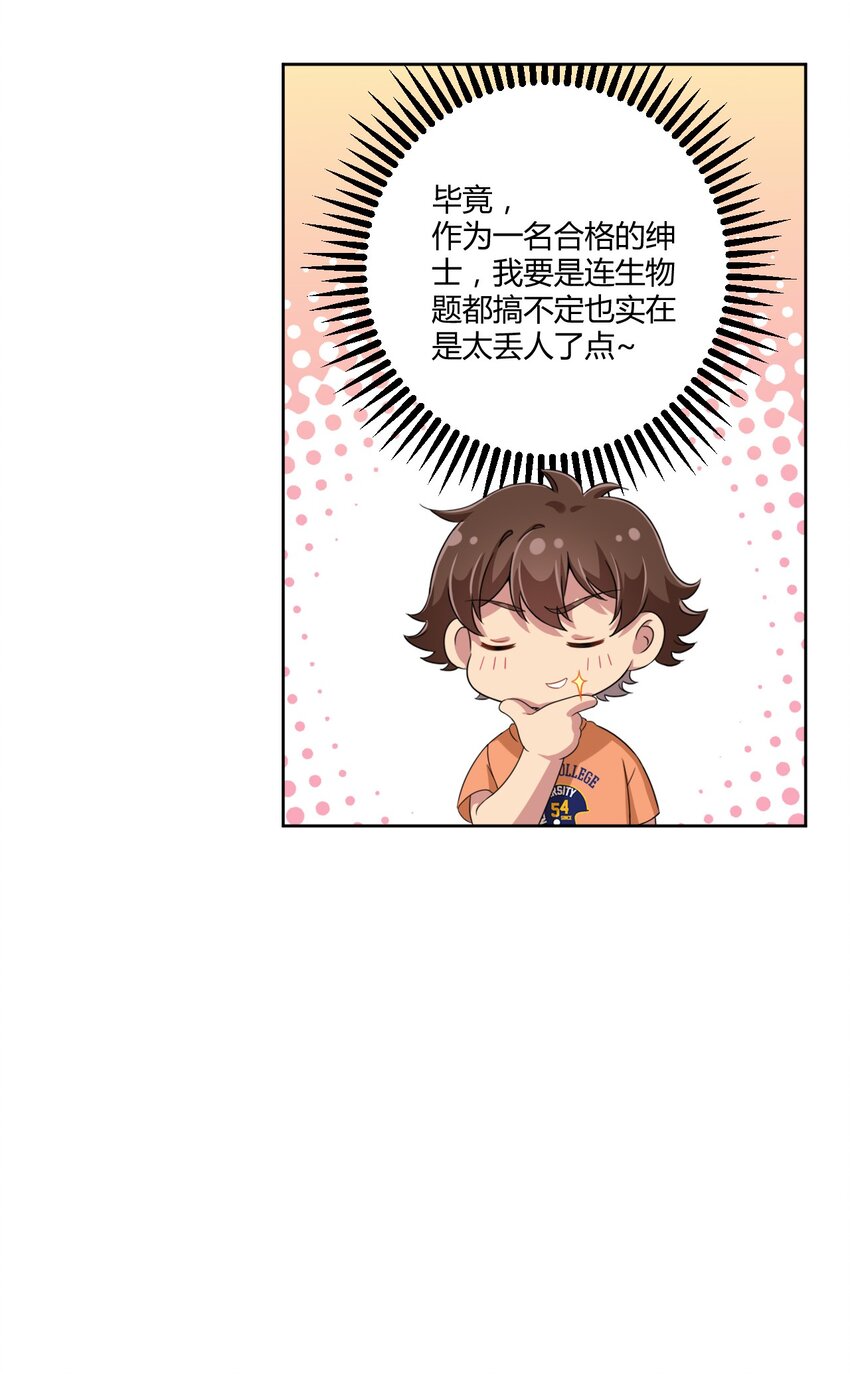 028 当然是教你生物啦！22