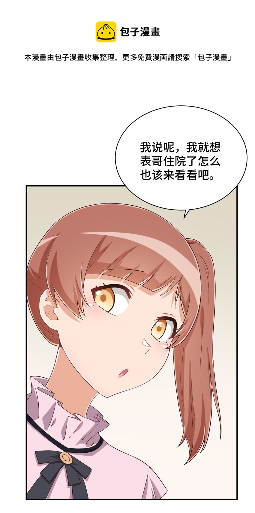 095 我能继续照顾你吗？24