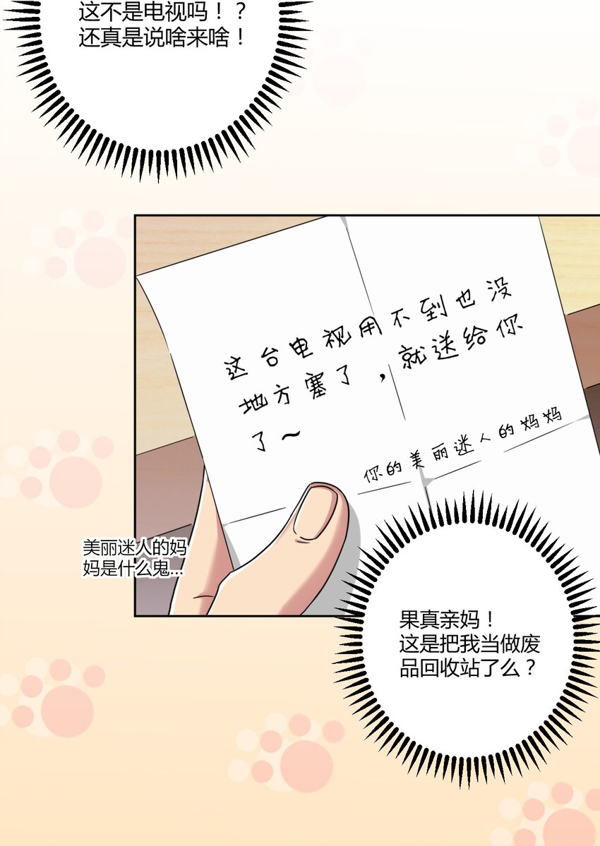 033 宅男怎么能没有电视姬呢？18