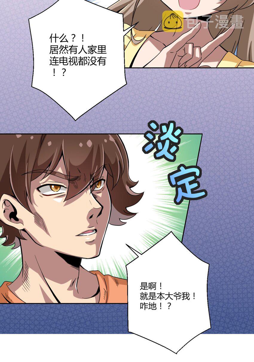 033 宅男怎么能没有电视姬呢？9