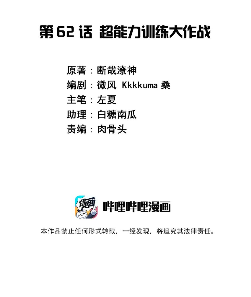 062 超能力训练大作战1