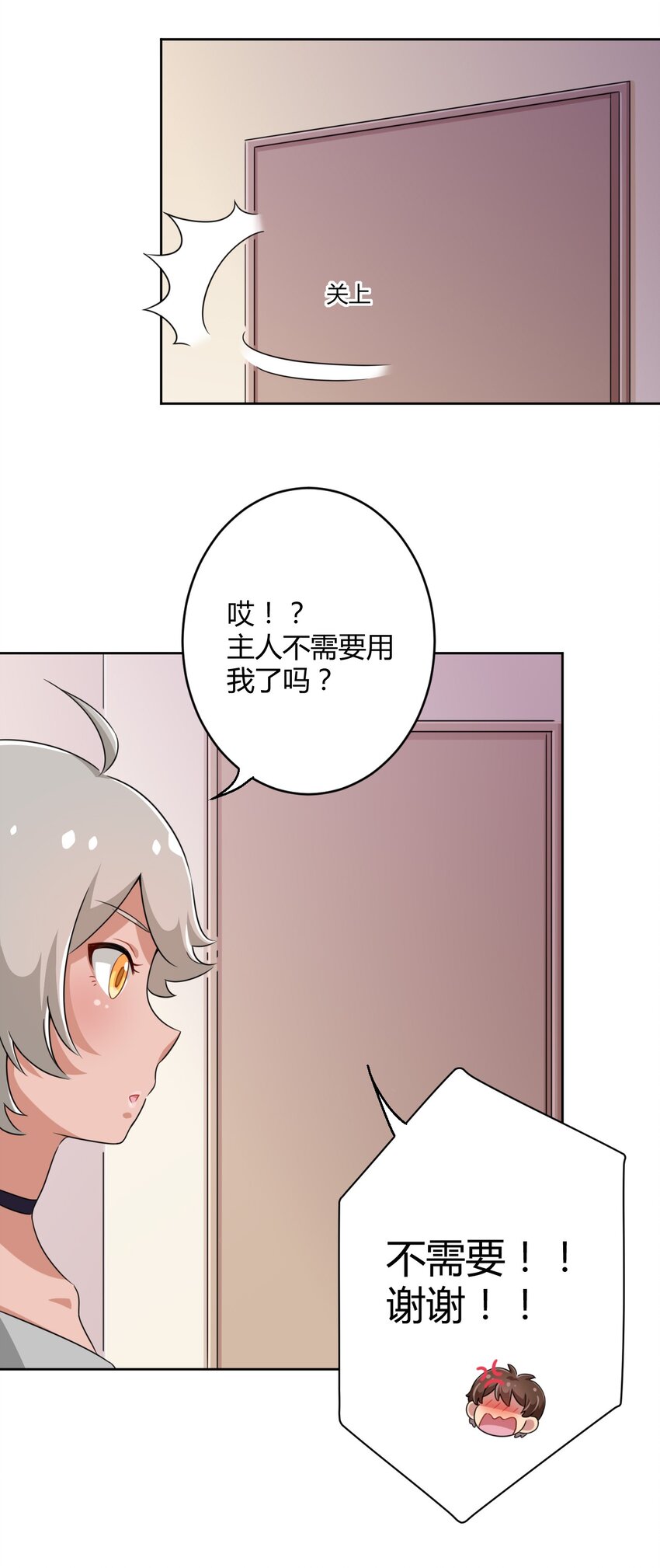 017 主人你真好！7