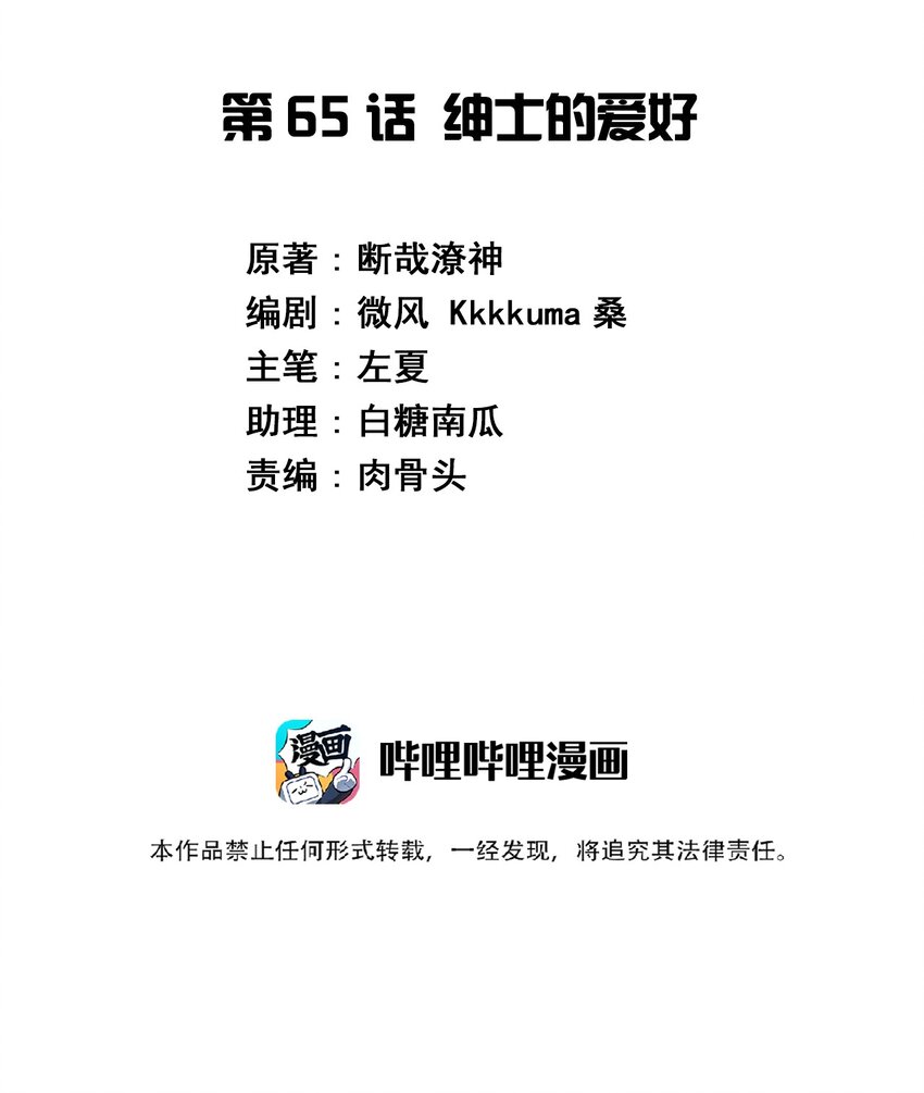 065 绅士的爱好1