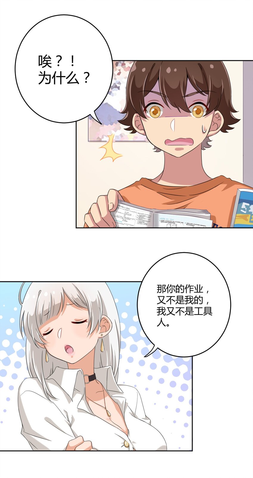 027 咏美老师！拜托你了！40