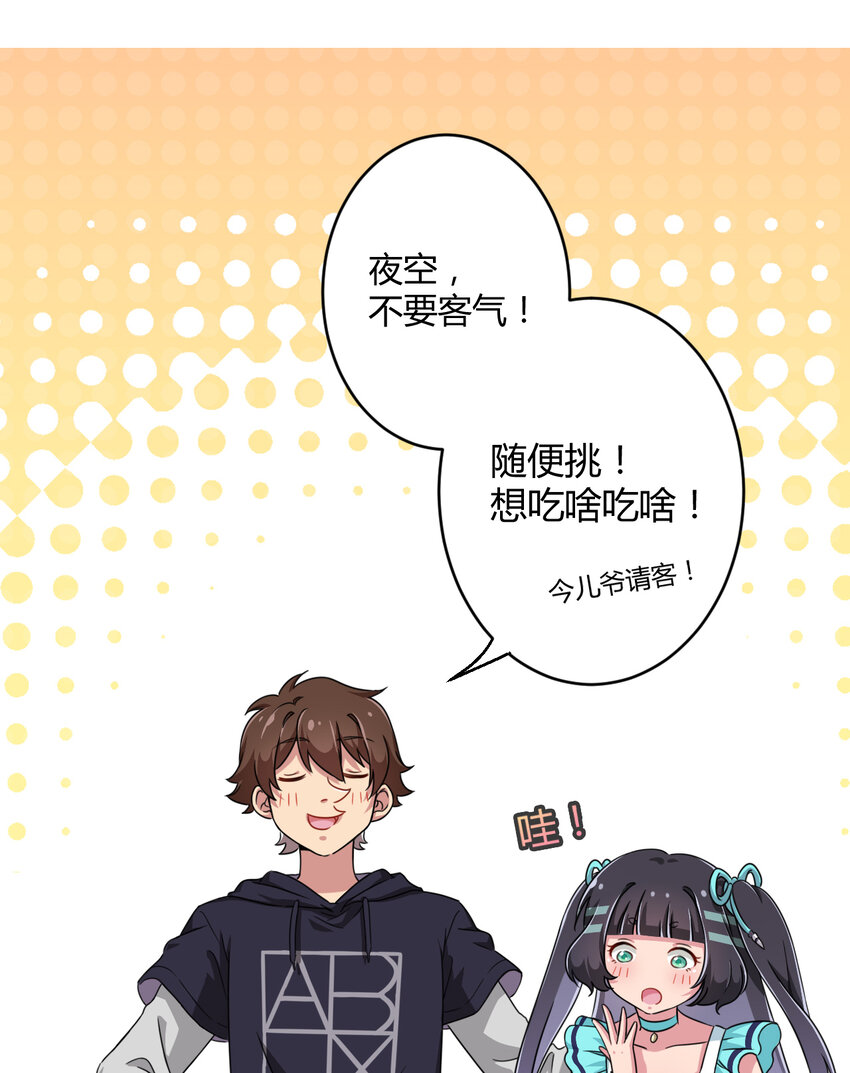 004 夜空！这不能吃！28