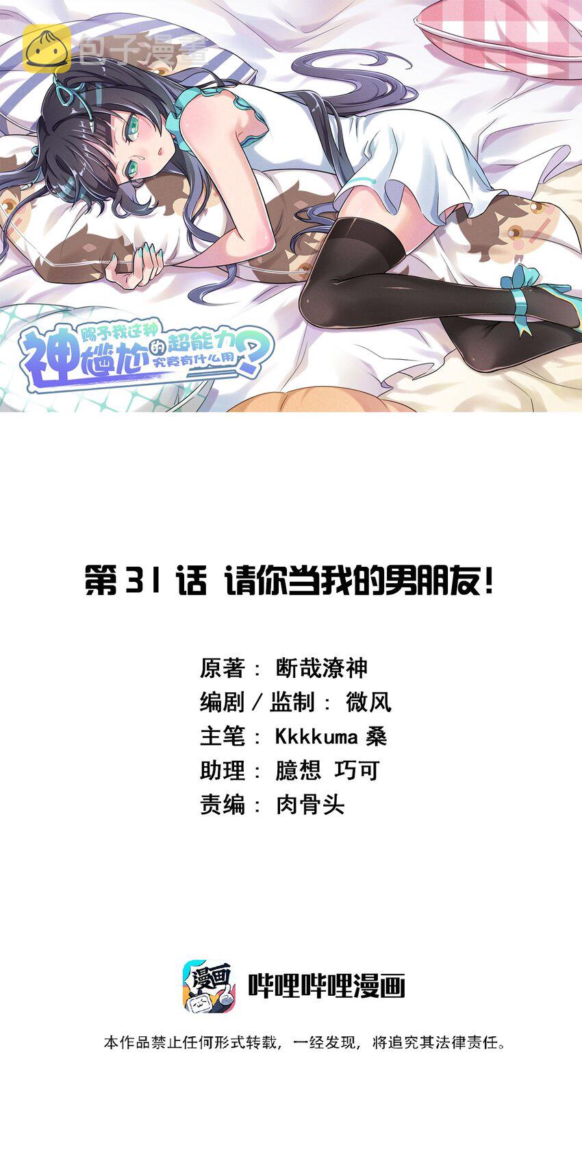 031 请你当我的男朋友！0