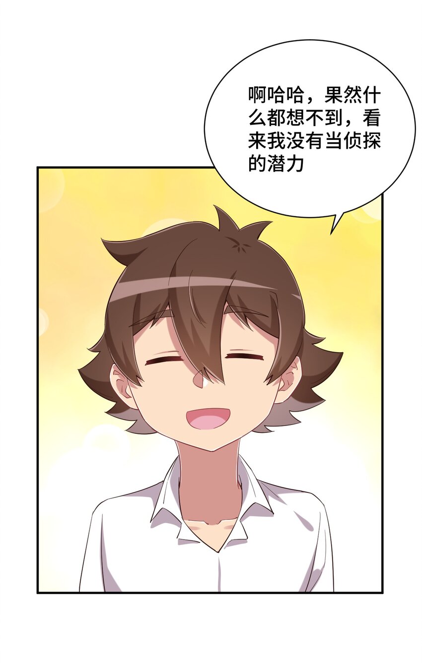 086 追寻超能力者54
