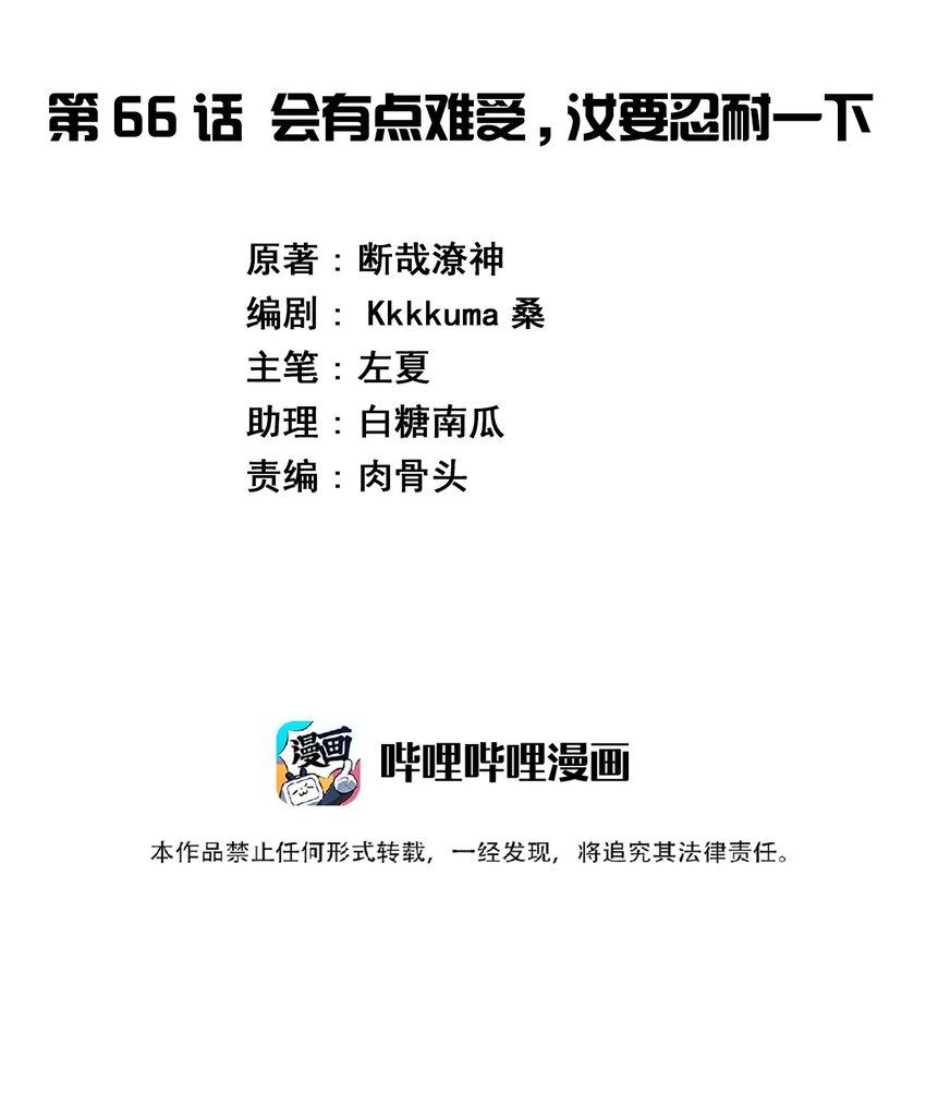 066 会有点难受，汝要忍耐一下1