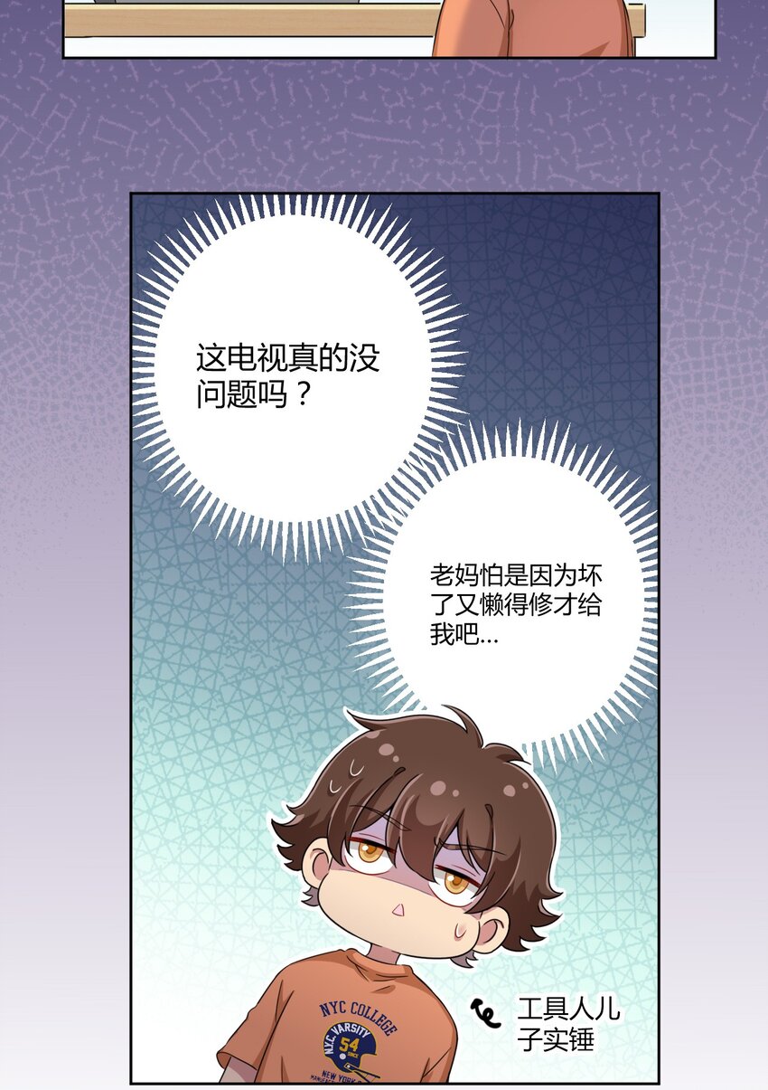 033 宅男怎么能没有电视姬呢？22