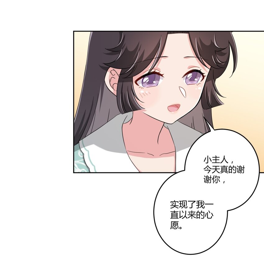 034 谢谢你，小主人31