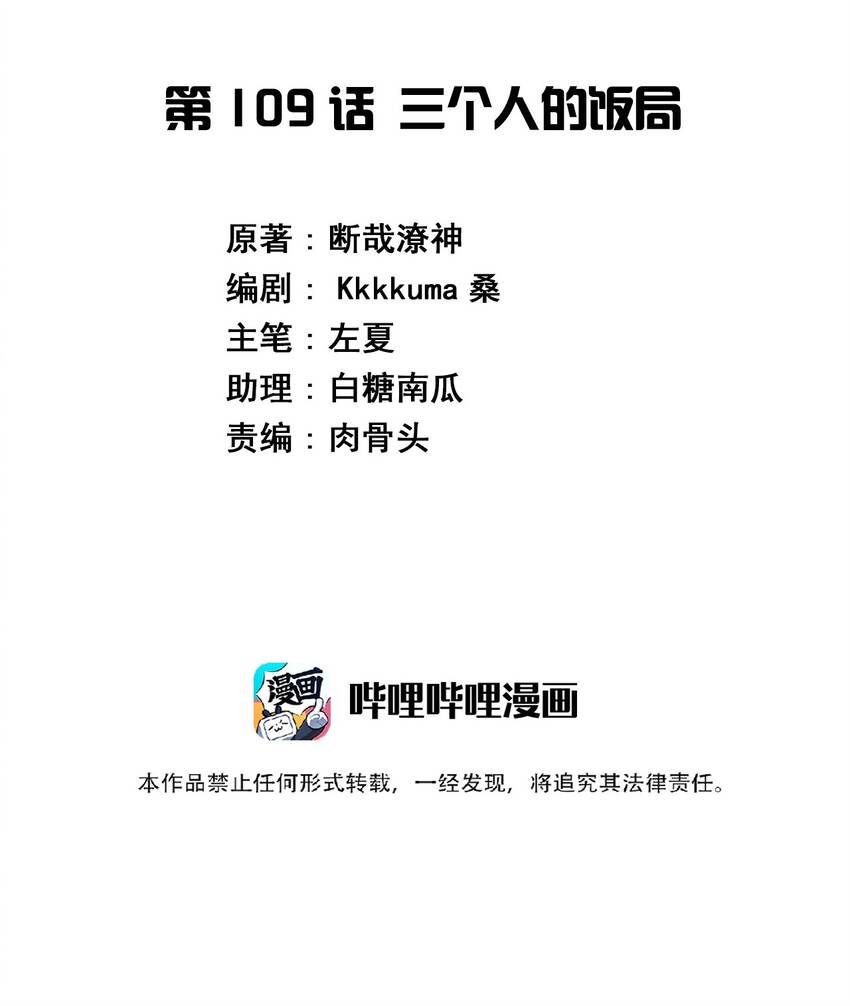 109三个人的饭局1