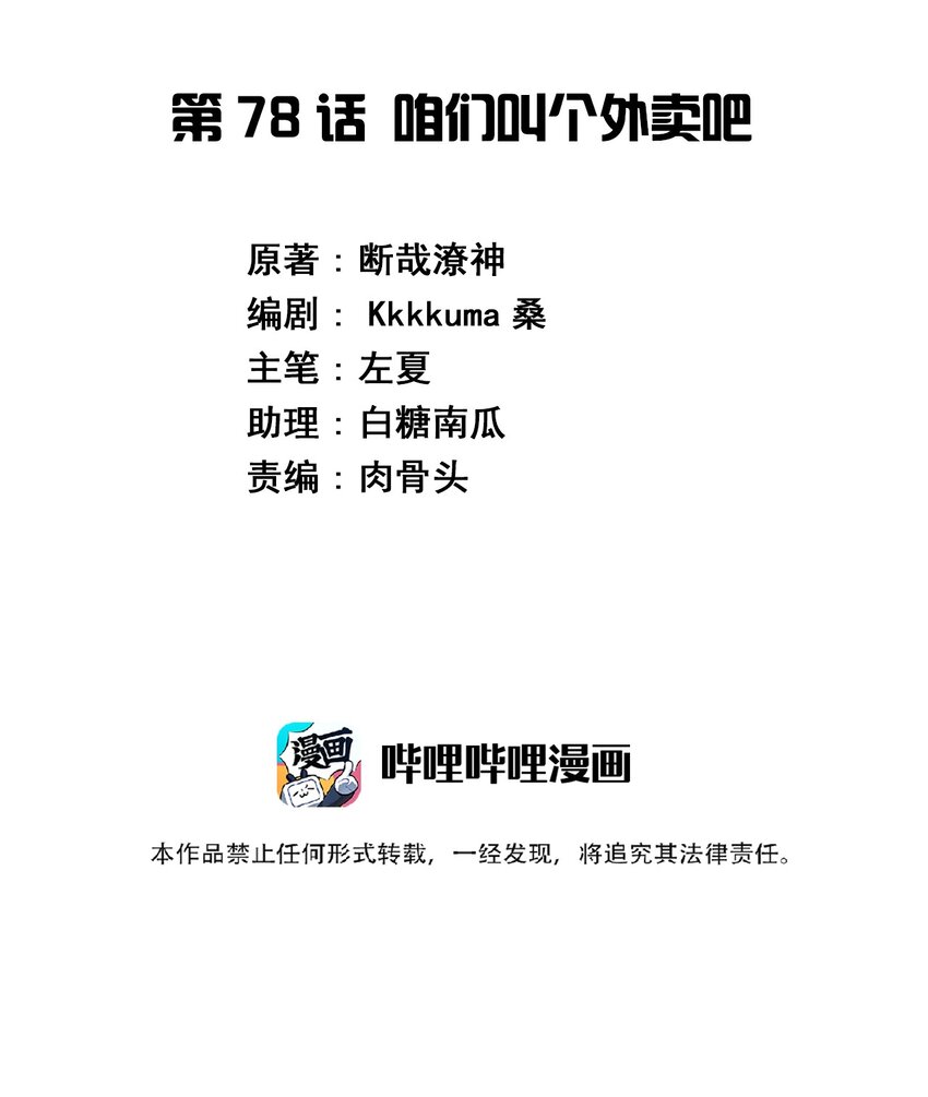 078 咱们叫个外卖吧1