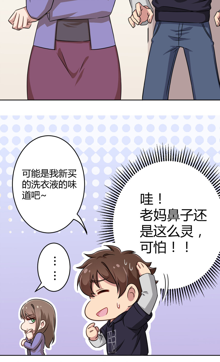 003 糟糕！被妈妈发现了！7