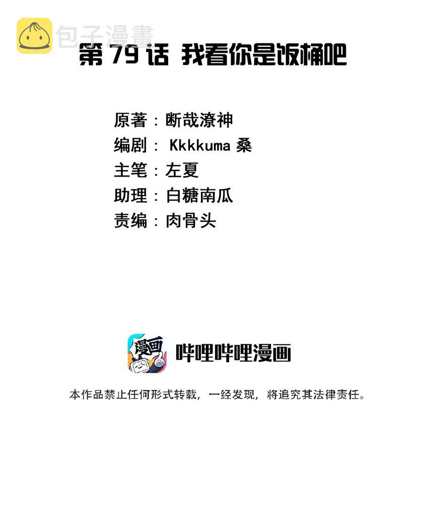 079 我看你是饭桶吧1