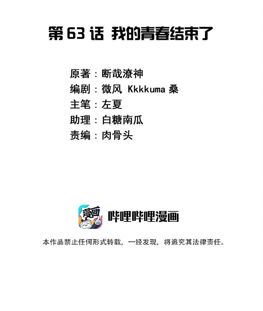 063 我的青春结束了1