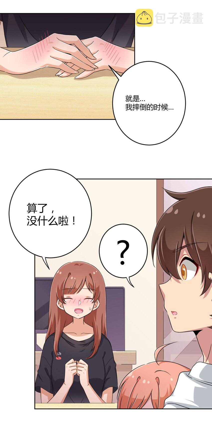031 请你当我的男朋友！29