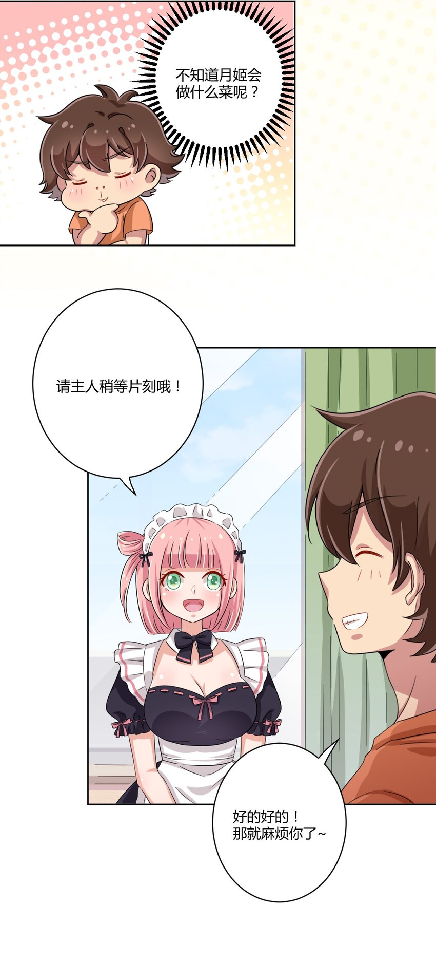 045 主人烫烫…17