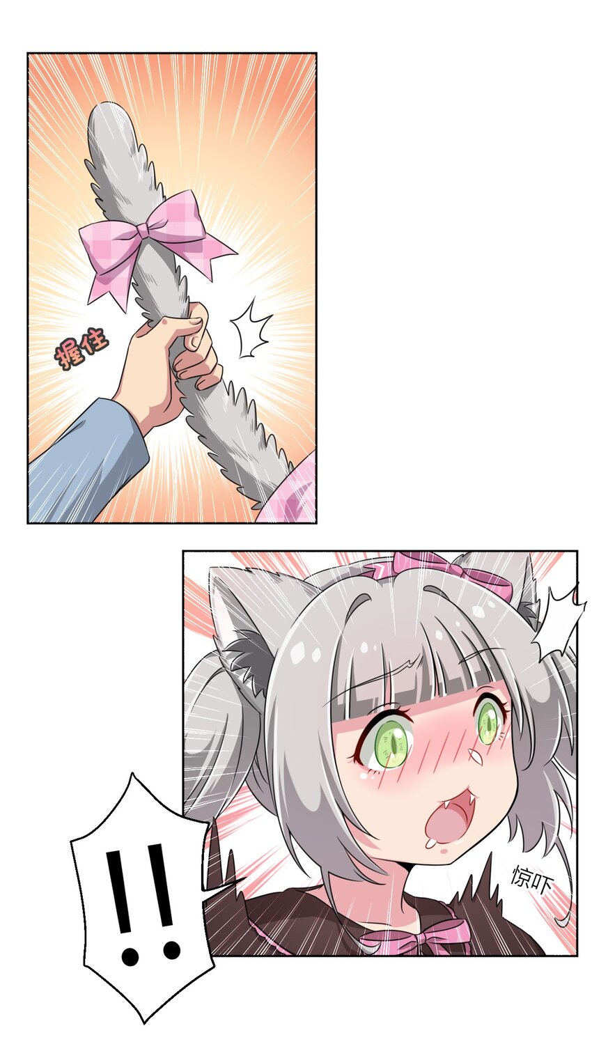 009 尾巴……不可以！9