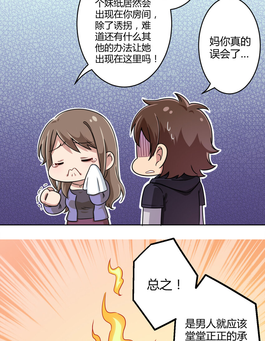 003 糟糕！被妈妈发现了！36