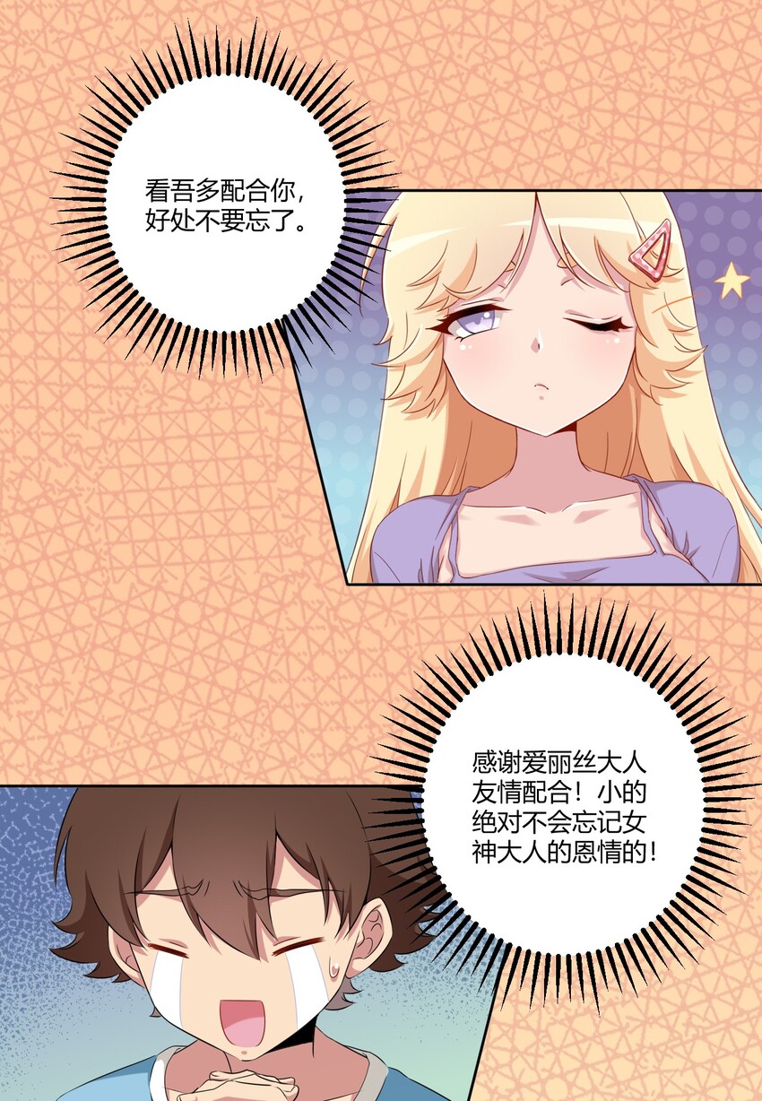 058 她是我表妹！19