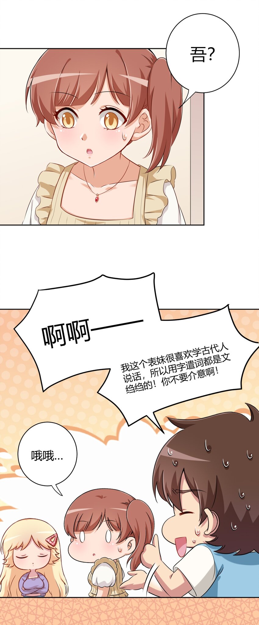058 她是我表妹！18