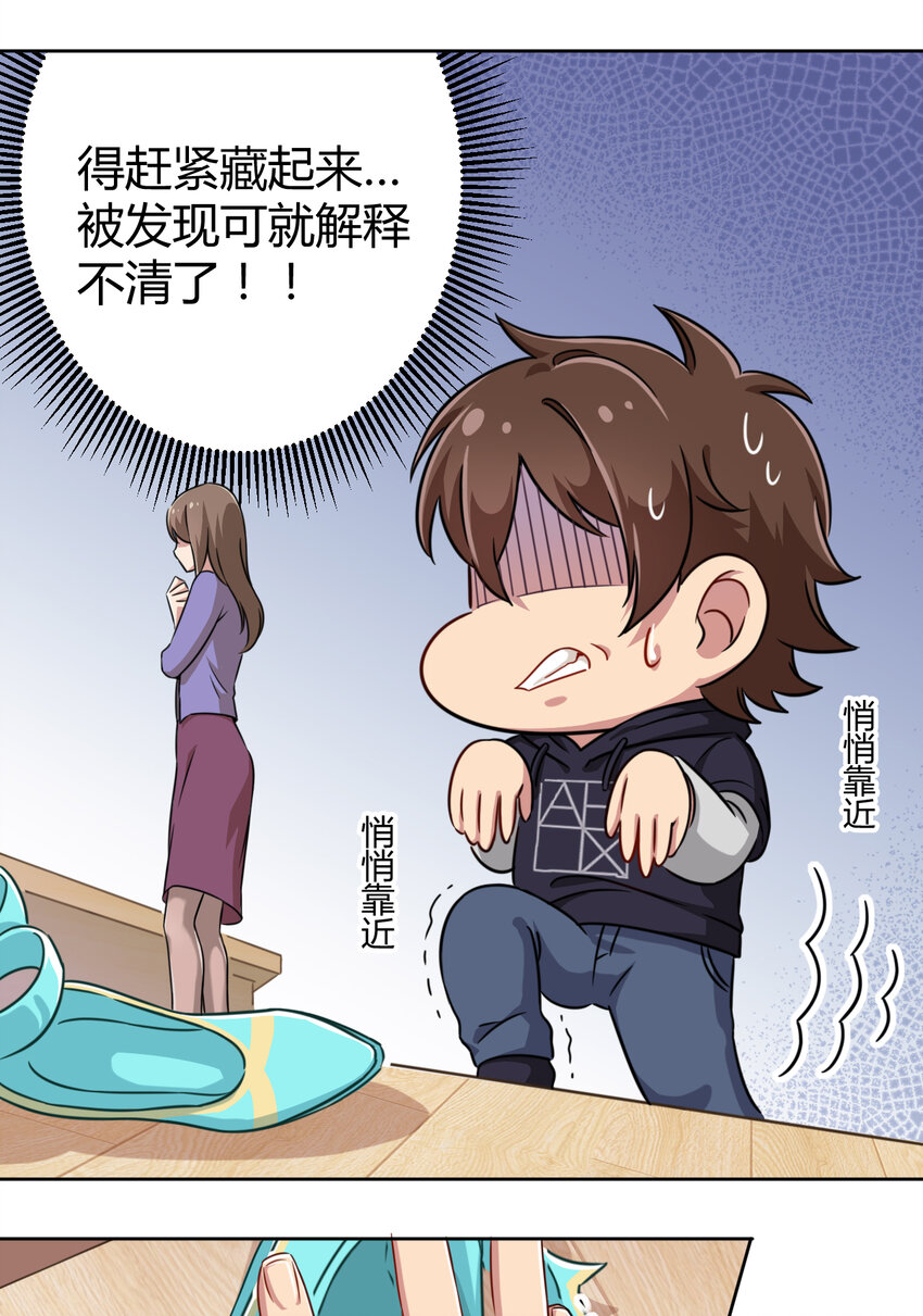 003 糟糕！被妈妈发现了！10