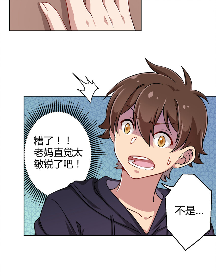 003 糟糕！被妈妈发现了！25