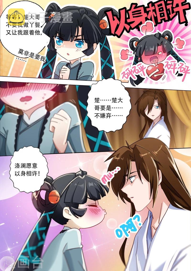 第135话 做丫鬟？还是以身相许？7