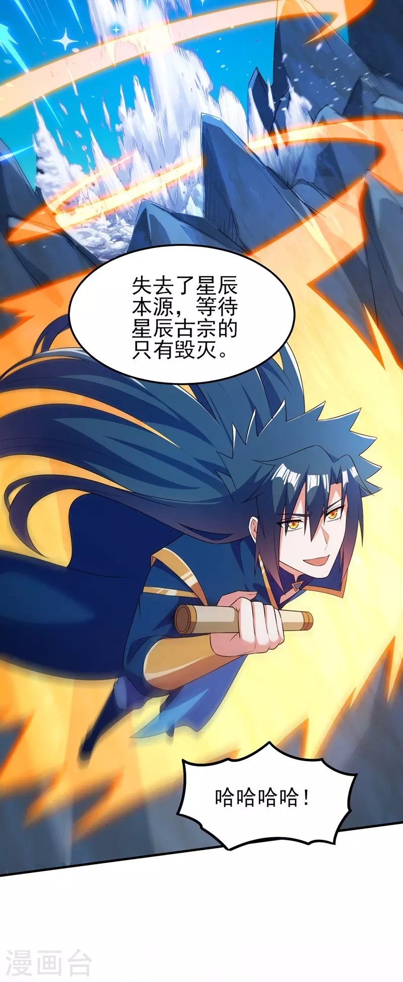 第479话 搬空星辰宝库16
