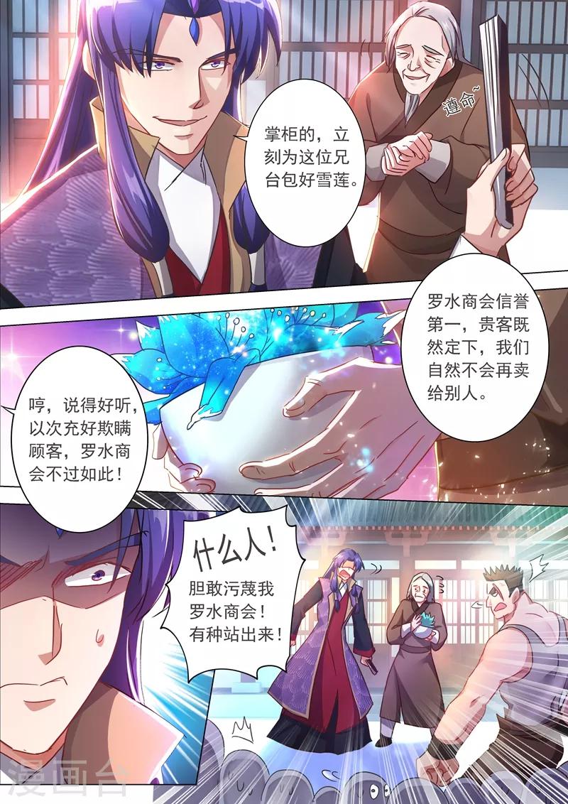 第201话 巧得五彩雪莲8