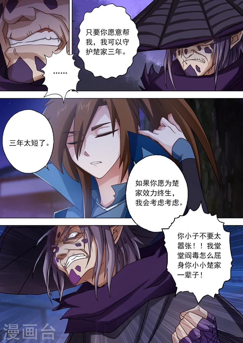 第34话 将计就计4