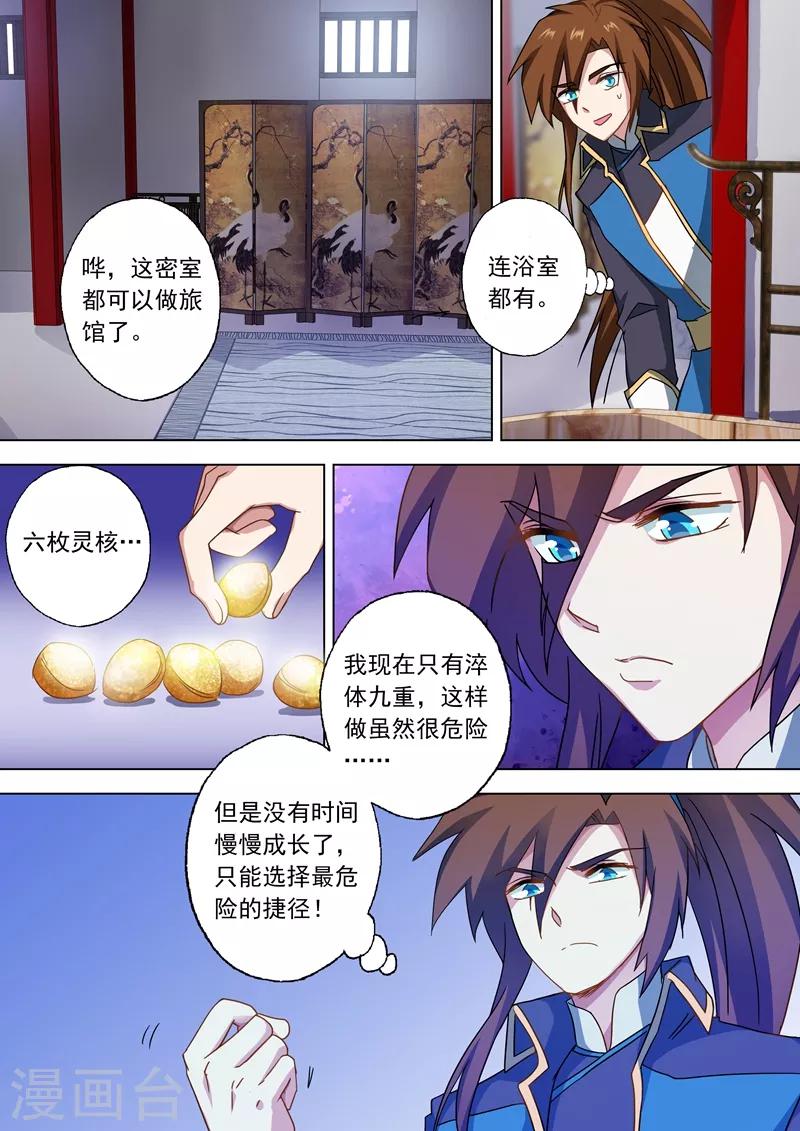 第58话 狮子大开口8