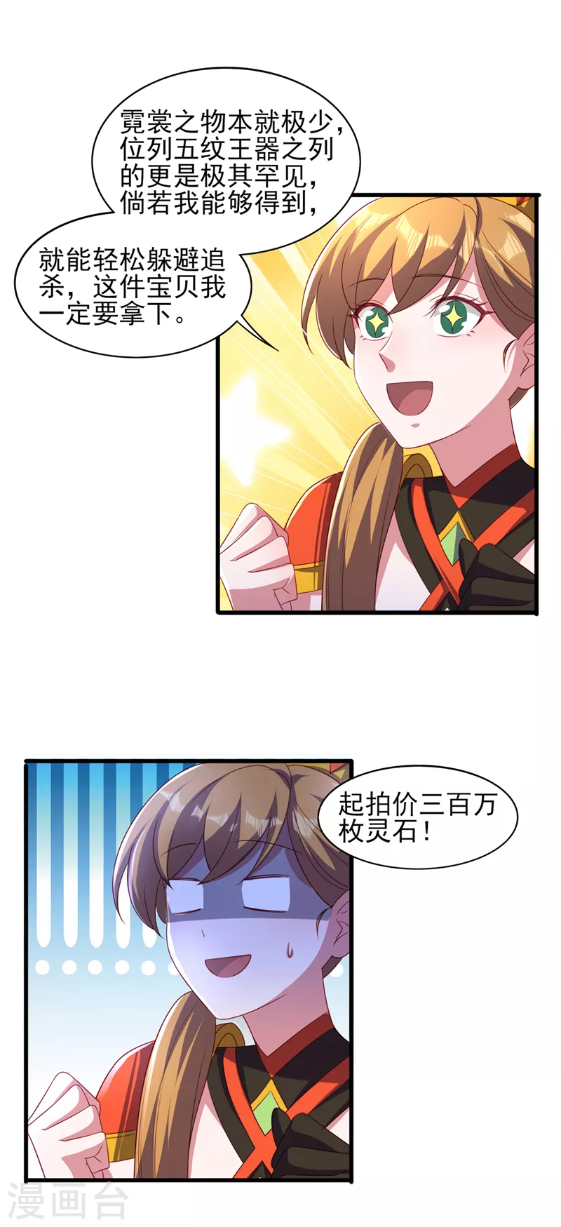 第493话 我出价多少与你何干14