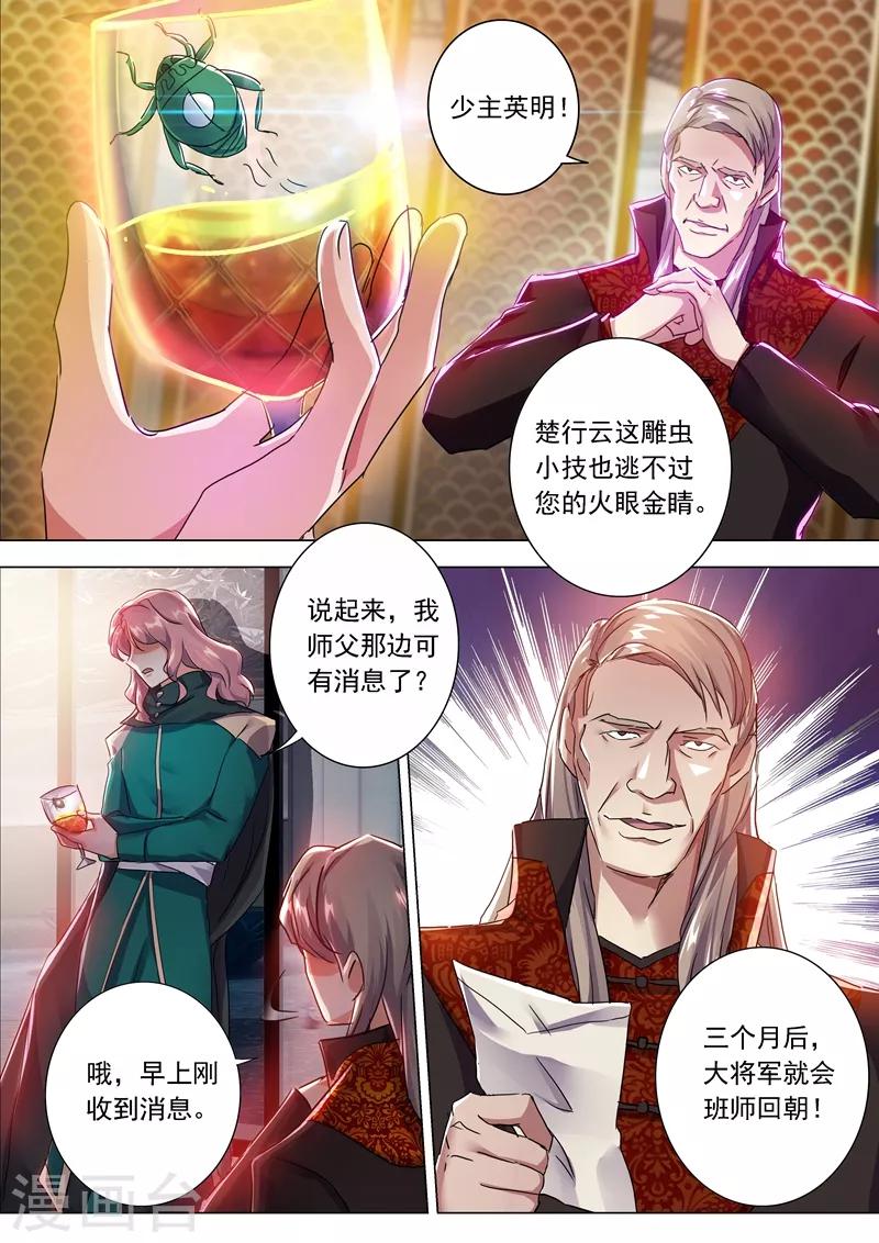 第209话 深入敌营10