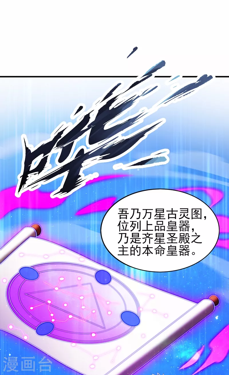 第466话 万星古灵图认主14