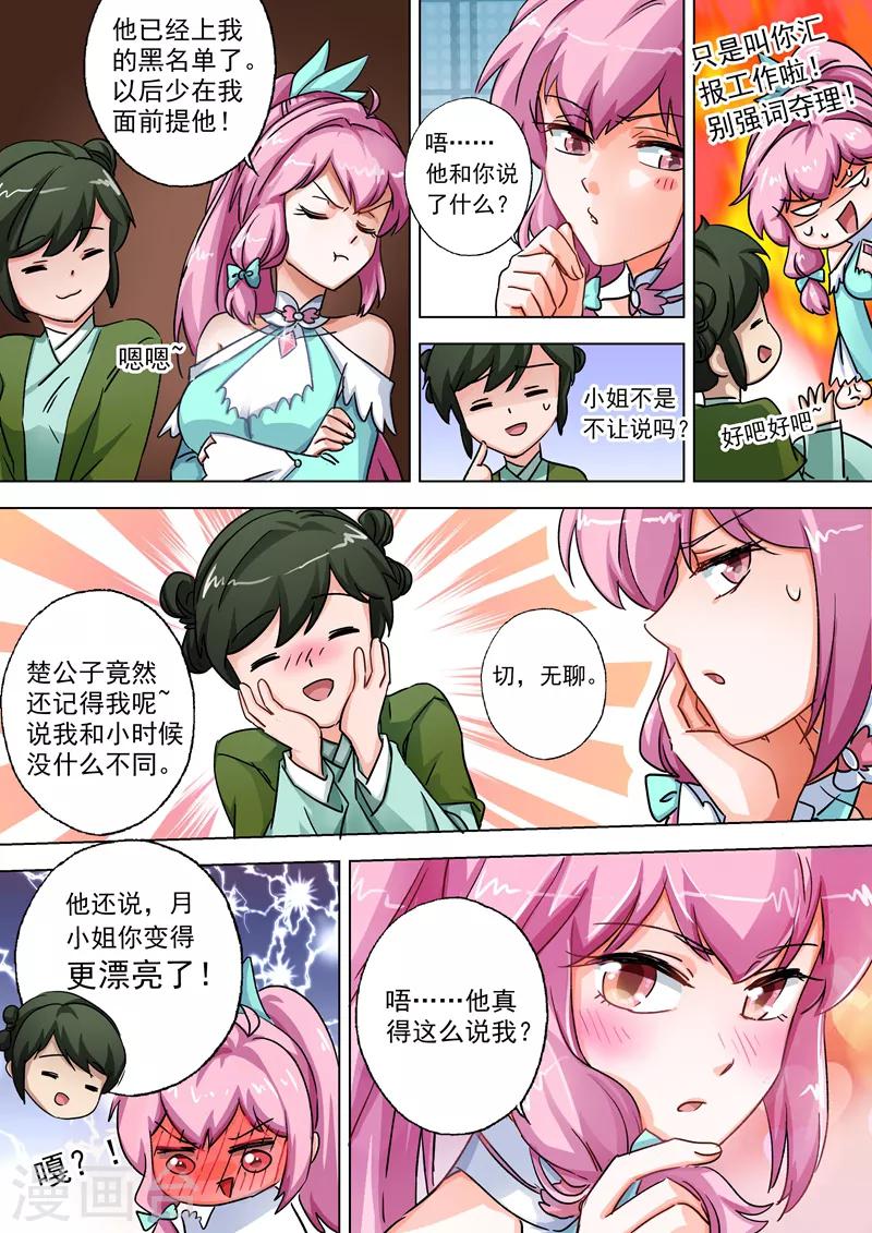 第105话 水流香的所在1