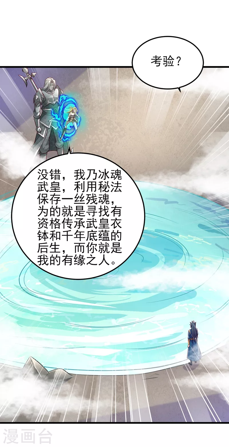 第452话 武皇的考验26