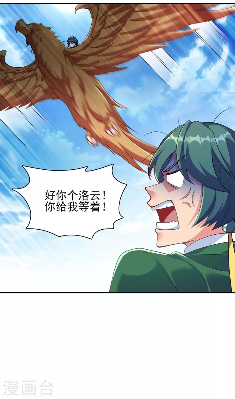 第336话 前往万剑阁10