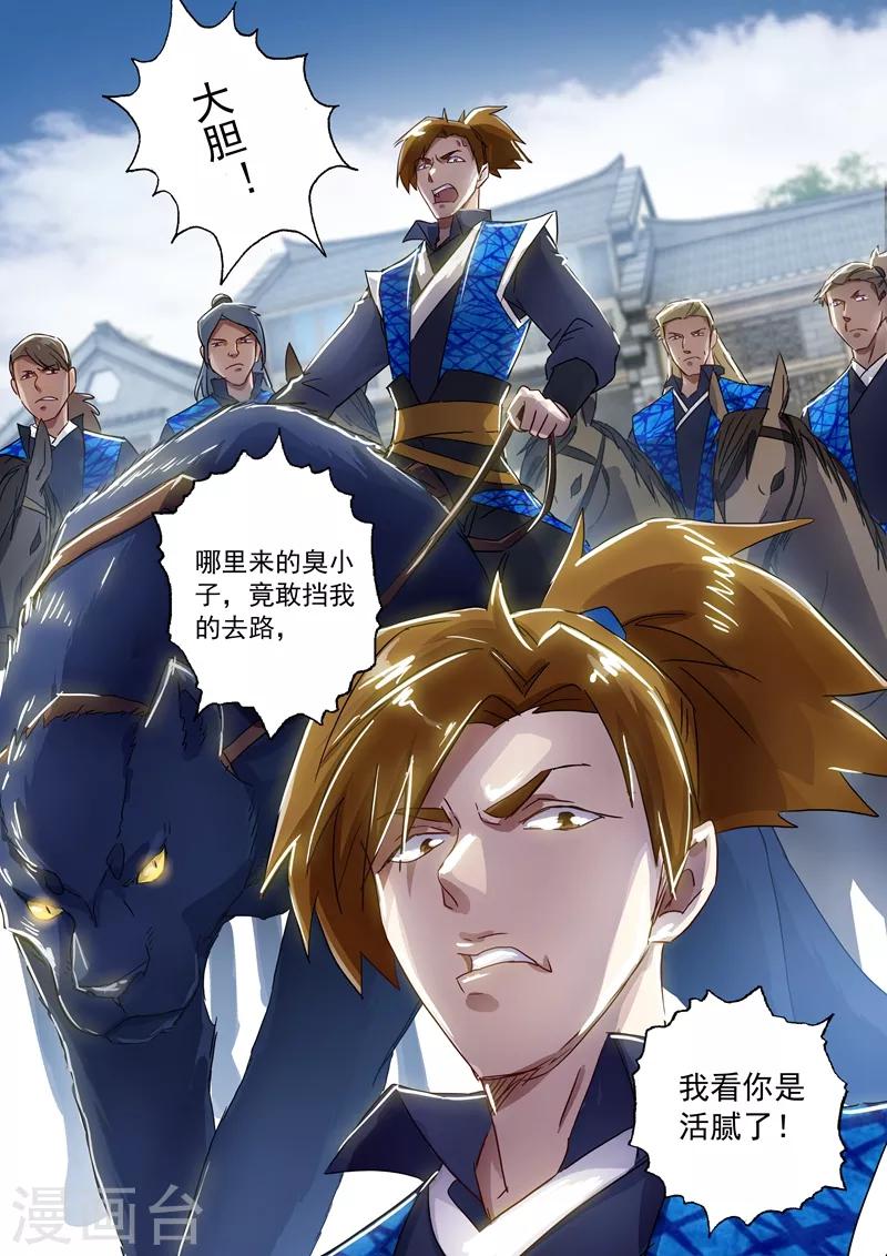 第140话 狂妄之徒1