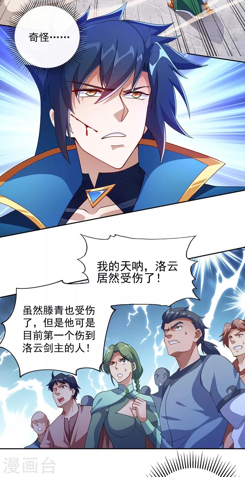 第359话 第一个伤到洛云的人9