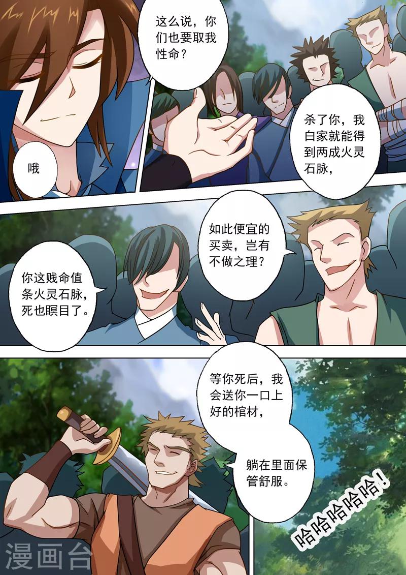 第37话 死到临头7