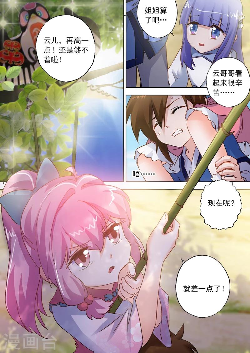 第108话 曾经竹马绕青梅4
