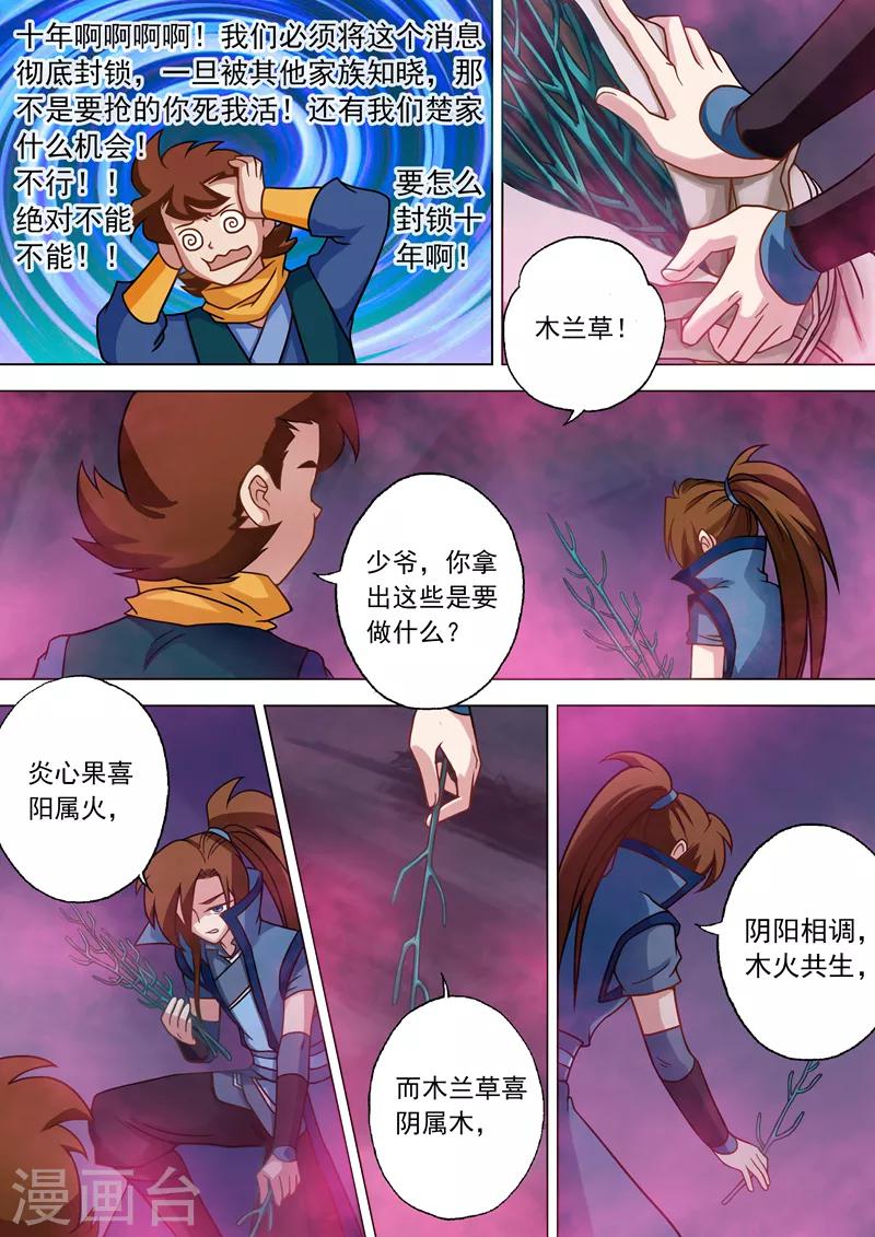 第31话 不速之客3