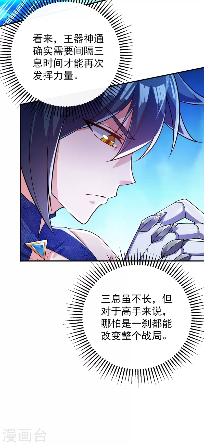 第368话 王器神通30