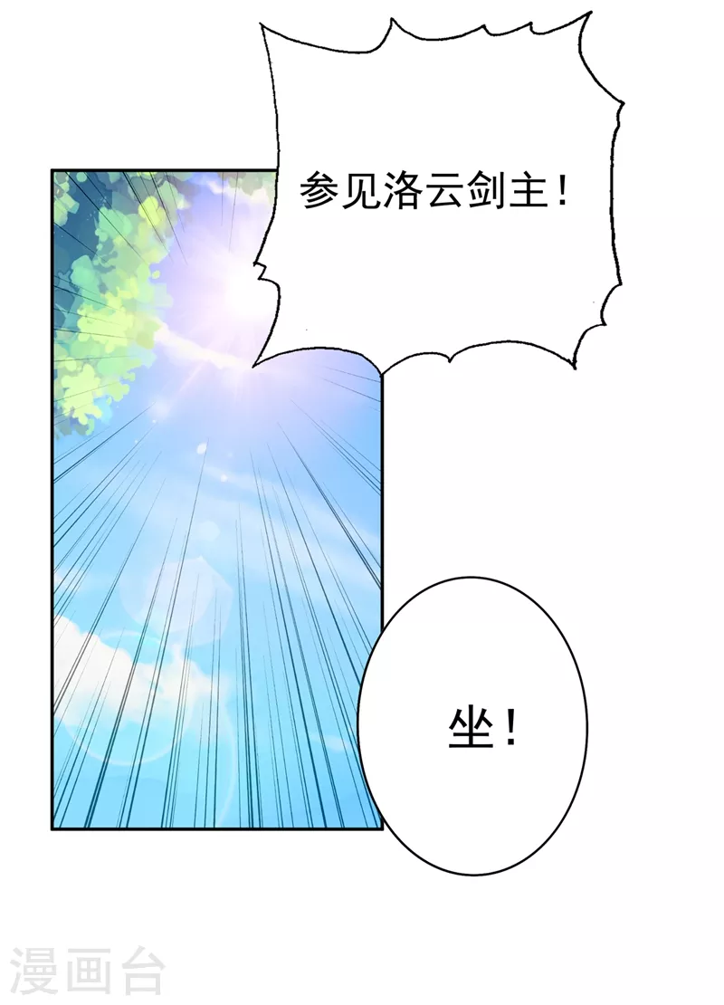 第377话 洛云的亲传弟子9