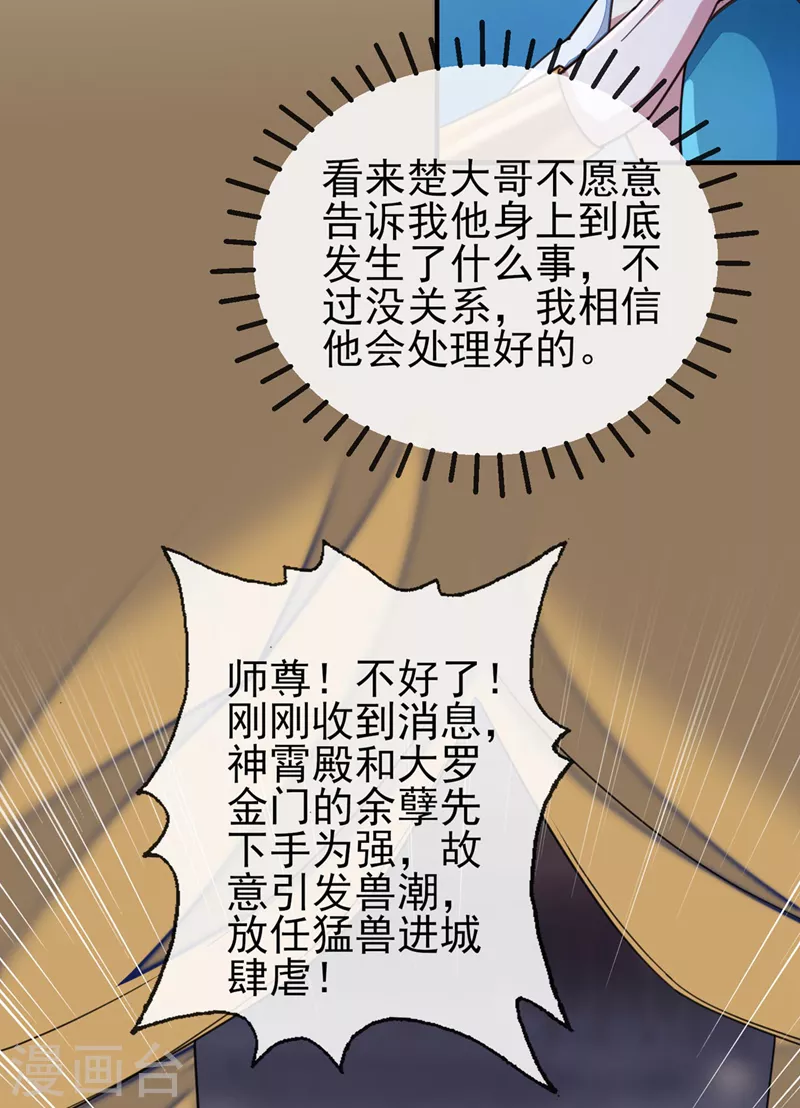 第511话 洛澜，快停下！2