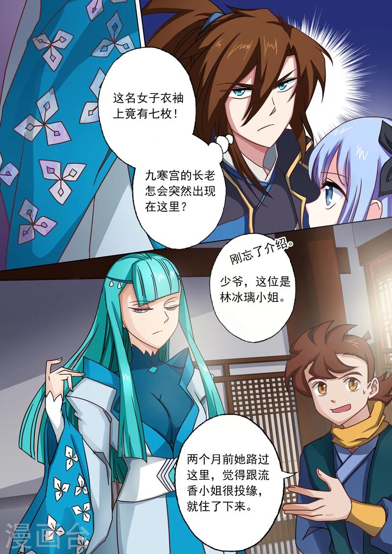 第45话 流香是我的女人0